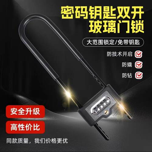 密码U型锁多功能密码钥匙双开玻璃门锁防盗门插锁门店商场大门锁