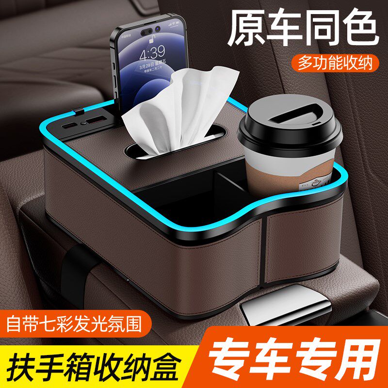 车载扶手箱收纳盒汽车多功能氛围灯储物盒纸巾盒水杯架装饰通用品