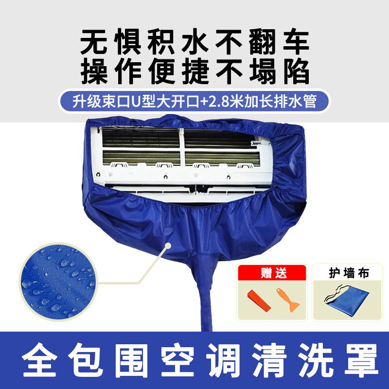 新款加厚全包空调清洗罩空调清洗接水罩挂机通用空调清洗一体罩