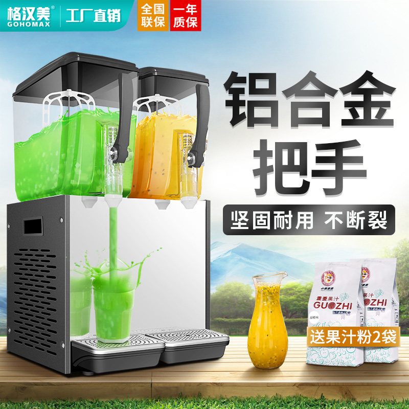 全新饮料机商用全自动冷热双温冷饮机凉虾百香果粒专用搅拌饮料机