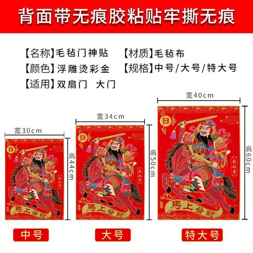 绒布背胶门神画像春节过年乔迁公司大门装饰年画门神贴画关公门贴