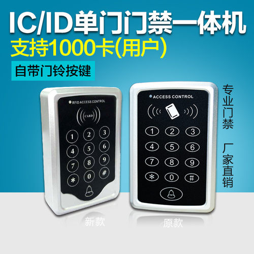 IDIC门禁机管理卡刷卡电子密码一体机C01门禁主机门禁键盘套装