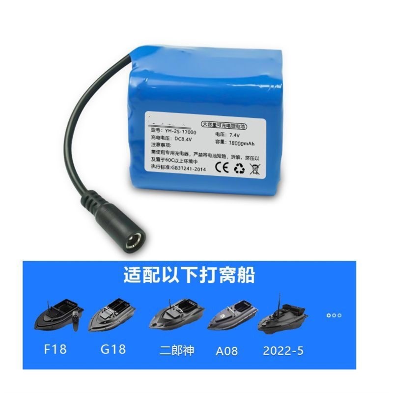 打窝船锂电池麦诺威7.4V18000遥控船拉网船专用8.4V大容量电池组图片