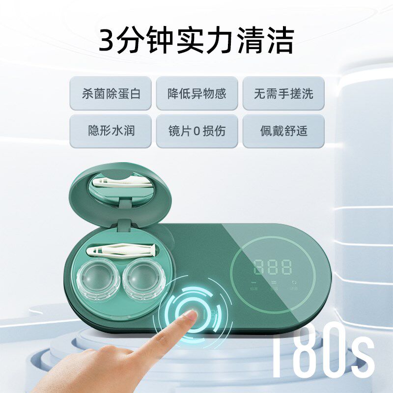 3n隐形眼镜清洗器美瞳全自动清洗器5.0电动去蛋白还原仪美瞳盒子
