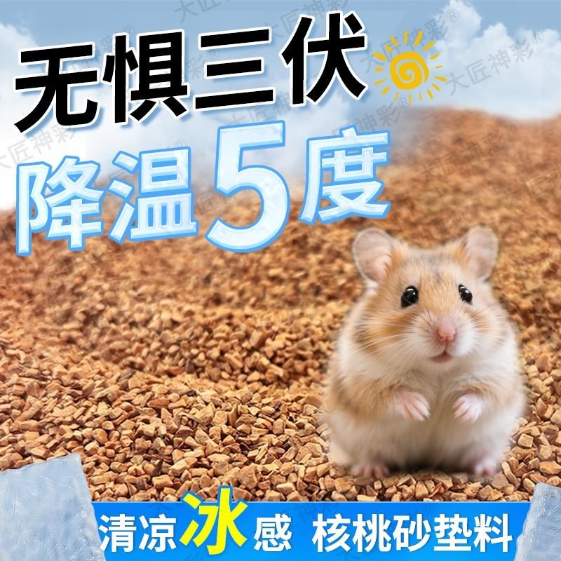 仓鼠垫料核桃砂芦丁鸡生物酶除臭颗粒木屑尿沙夏天四季金丝熊用品