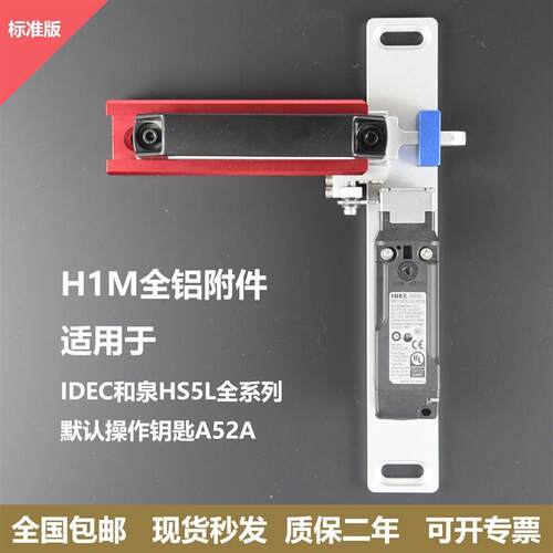 代替HS9Z-LH5K把手IDEC和泉HS5L安全门开关工业设备围栏插销锁车