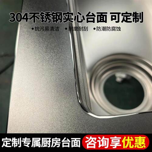 304不锈钢实心台面防刮花厨房岛台防锈乱纹实心台面水槽水盆一体