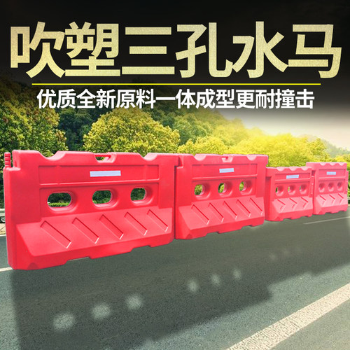吹塑三孔水马围挡市政交通注水防撞墩施工挡车围栏马路隔离护栏墙