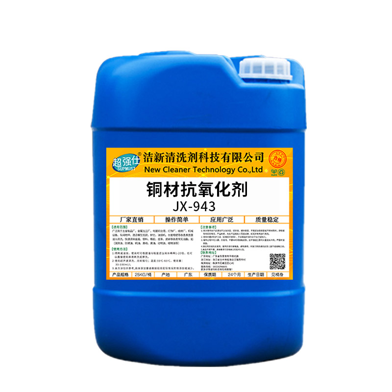 工业铜材钝化剂铜件铜材铜器制品防锈防氧化防变色皮膜保护封闭剂图片