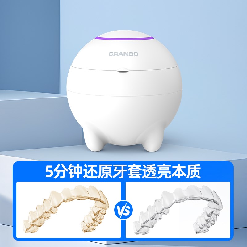牙套清洗机超音波牙套保持器深度清洁隐形假牙紫外线清洗机可携式