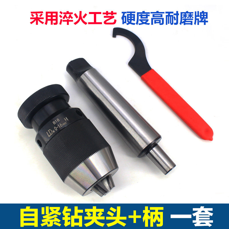 自紧式钻夹头0-16配R8锥度柄适用车床尾座MT 自锁式直柄夹头工业图片