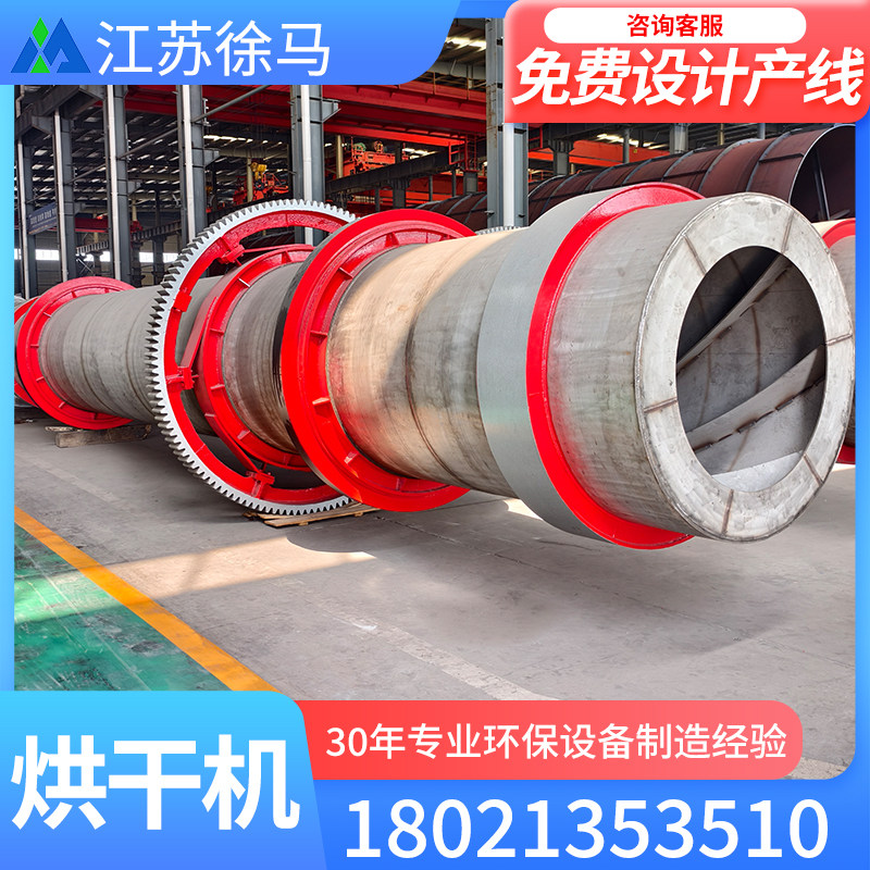 Роторная сушилка для шлама и шлака Jiangsu Xuma