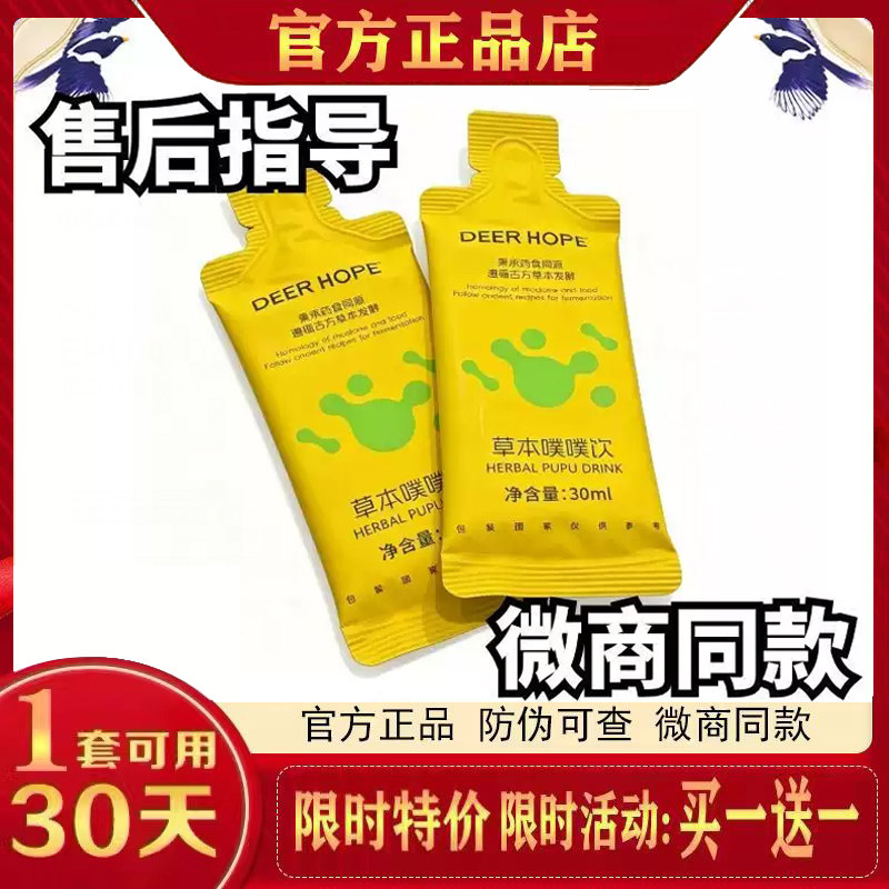 DEER HOPE草本噗噗饮复植物饮料