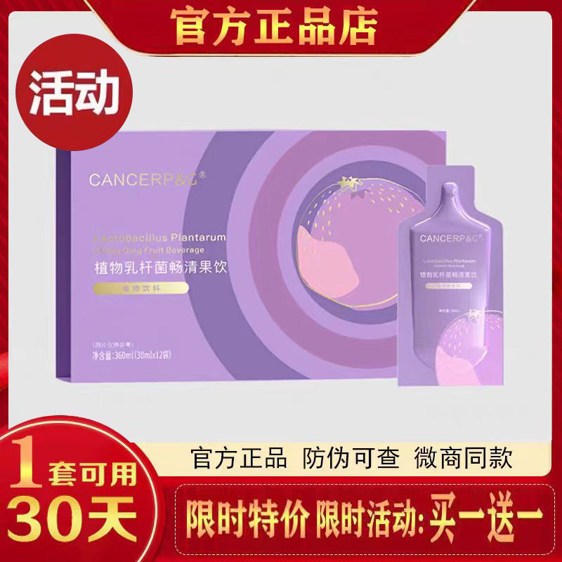 cpg植物乳杆菌畅清果饮果蔬酵素果饮予梦果汁加强版糖果官方正品