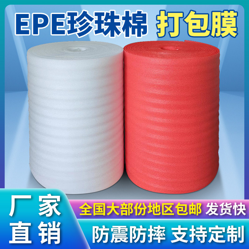 红色珍珠棉泡沫填充棉快递打包海绵红色珍珠棉泡沫板epe海棉加厚