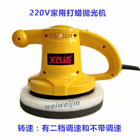 出口型220v汽车打蜡机 抛光机 家用实木地板 瓷砖 打腊