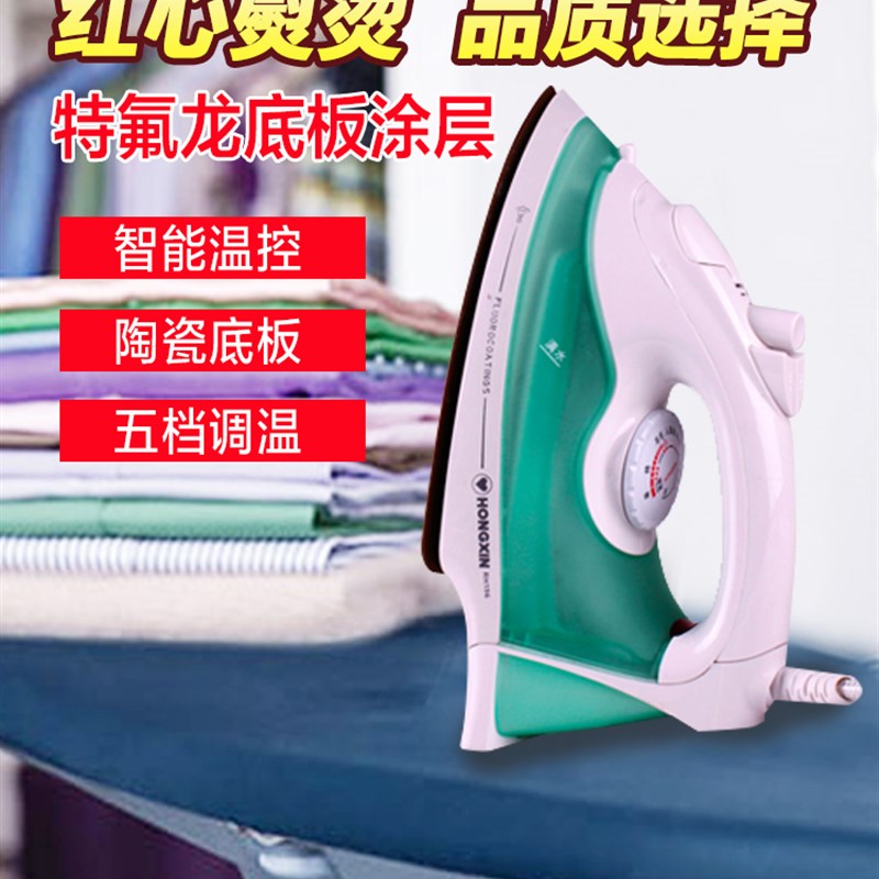 上海红心牌电熨斗RH196超强蒸汽家用 手持挂式迷你小巧电熨斗包邮