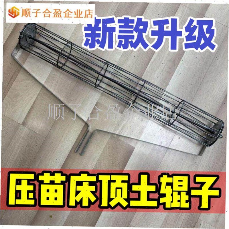 黑吉辽包邮水稻播种机配件水稻苗床压硬K盖土铁丝辊顶土辊子顶盖.