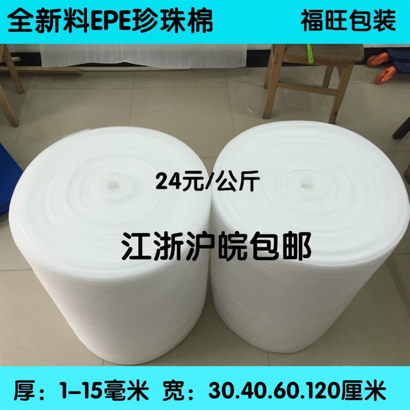 珍珠棉卷材包装泡沫棉防震膜气泡填充棉打包保护棉EPE板材防护垫
