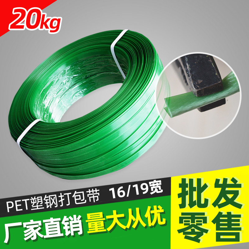 包邮pet塑钢打包带1608 绿色手工打包带20kg无纸芯塑料打包捆扎带