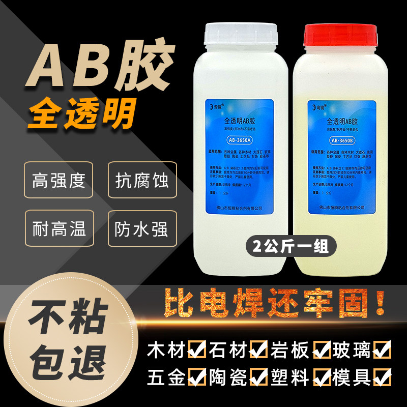 环氧树脂AB胶固化胶耐高温粘陶瓷红木金属防水补漏粘接剂环氧胶水
