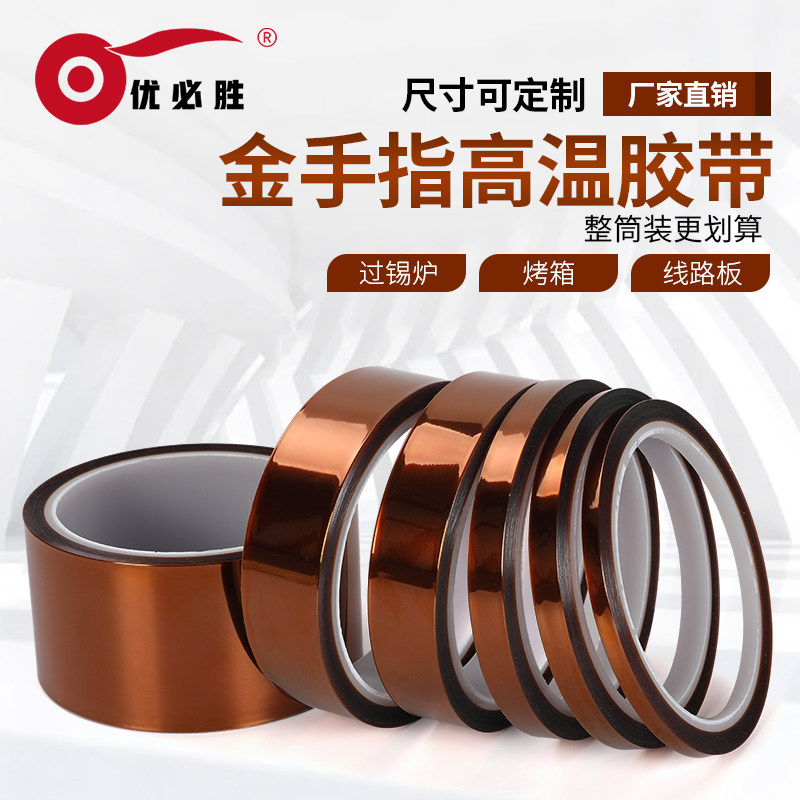 金手指高温胶带耐高温胶纸PI聚酰亚胺胶带工业防焊耐热电子厂热转
