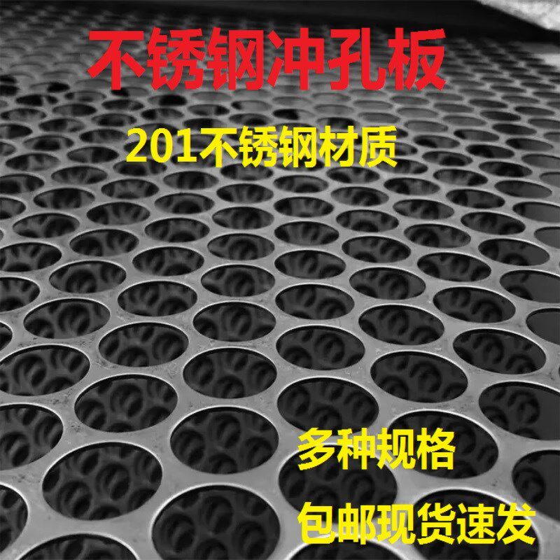 201不锈钢1.22*2.44m冲孔板金属圆孔洞洞板多用途防护孔板网板