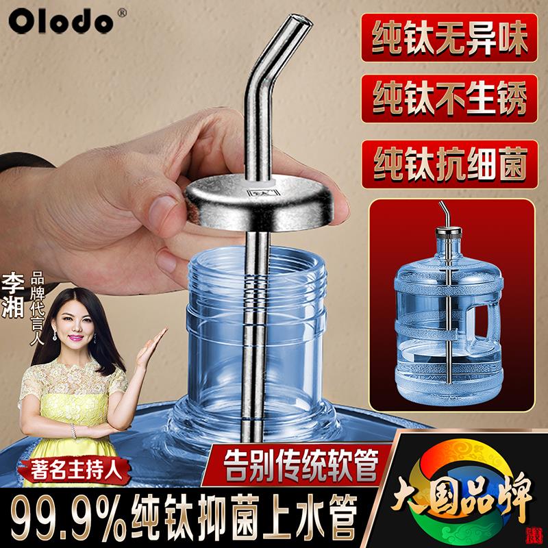 纯钛上水管家用桶装水硬管饮水茶吧机自动抽水吸水管茶具茶台配件