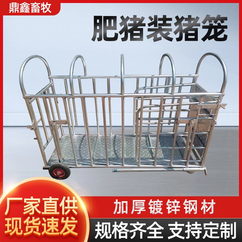 猪笼子猪场用承重转运上车款不锈钢带轮多功能装猪笼猪用养殖器械