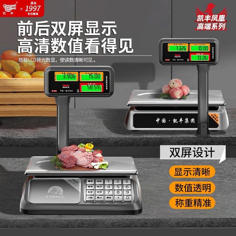 凯丰电子秤立杆式30kg商用计价电子秤家用卖菜麻辣烫小型台秤防水