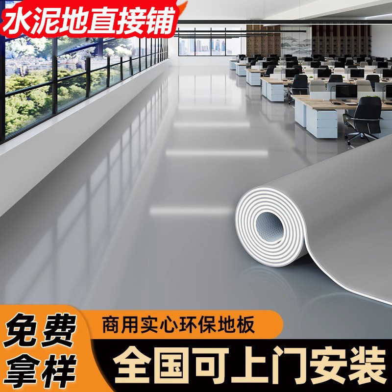 商用pvc塑胶地板革地胶地垫工厂车间水泥地面专用加厚耐磨地板贴