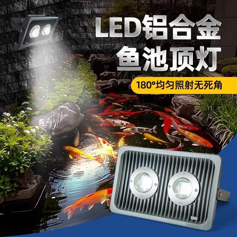 马卬鱼池灯户外室外鱼缸锦鲤鱼池灯专用射灯全光谱庭院防雨LED