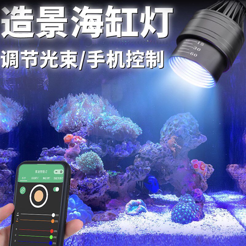 索迪海缸灯海水鱼缸LED射灯小丑鱼珊瑚可调焦定时蓝白变光造景灯