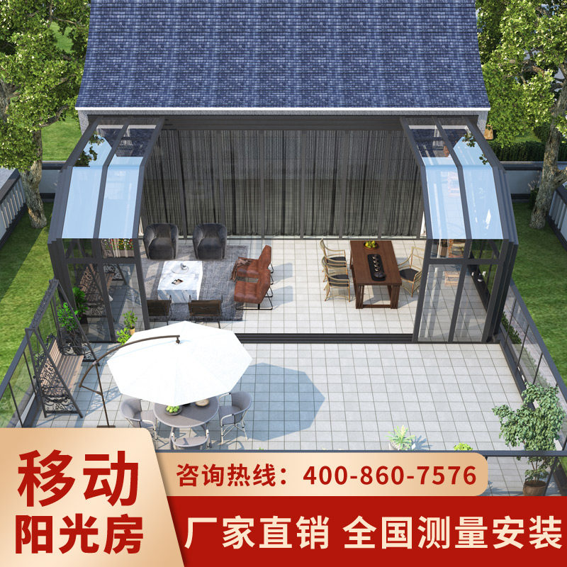 可移动阳光房别墅阳台电动折叠伸缩玻璃顶露台不违建活动房棚上海