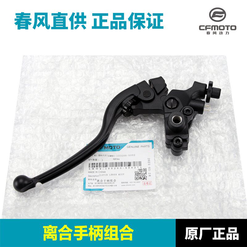 原装配件春风摩托车450MT离合手柄右前刹车制动牛角手把底座总成