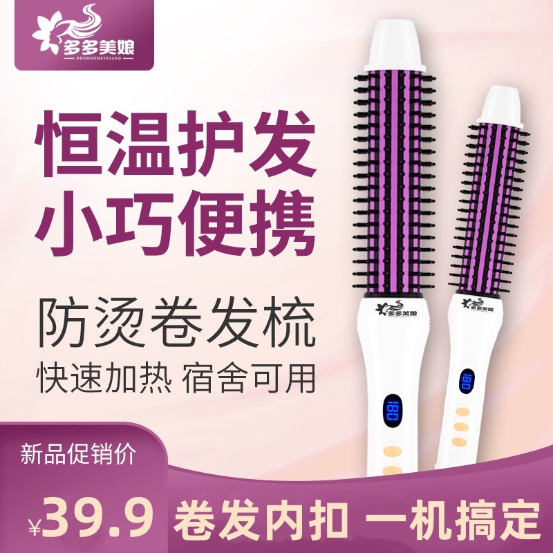 直发梳内扣卷发棒卷直发器直卷两用恒温造型电梳子负离子懒人夹板