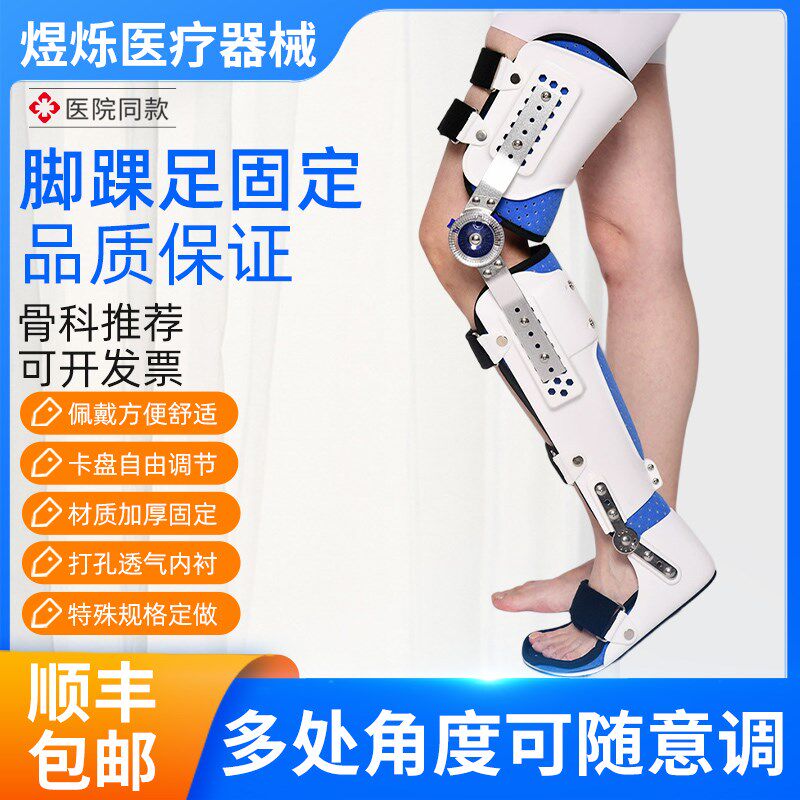 膝踝足可调固定支具大腿部骨折膝关节支具术后腿部膝踝足可调器具