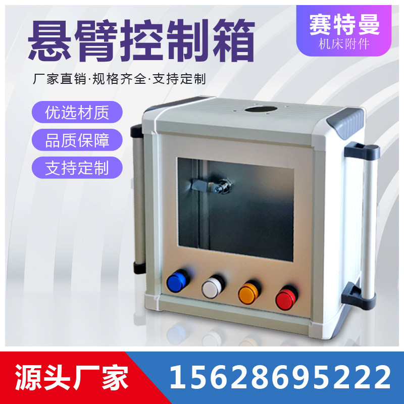 悬臂控制箱铝合金配电箱盒可旋转式支架吊臂摇臂触控屏幕悬臂操作图片