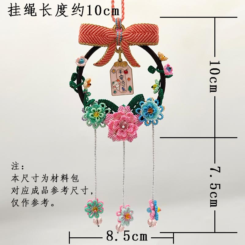 时光与美-秘密花园diy编绳材料包 汽车保平安高颜值花环车挂饰品