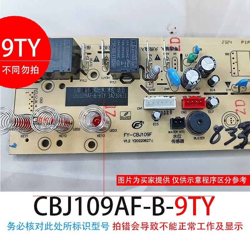 茶吧机控制板FY-CBJ109F 水位 语音 电路板电脑一体板不过电 配件
