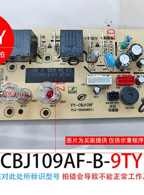 茶吧机控制板FY-CBJ109F 水位 语音 电路板电脑一体板不过电 配件