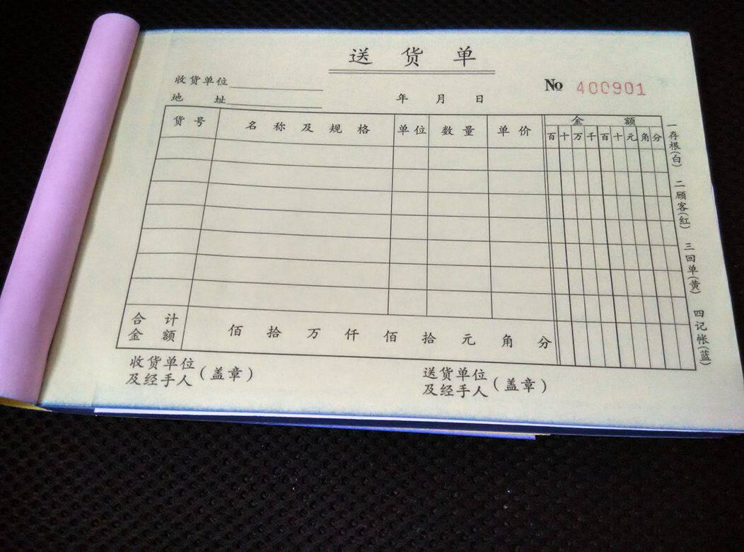 32K 二联 三联 四联 大本 横式50组 50份 送货单 发货 出货单10本
