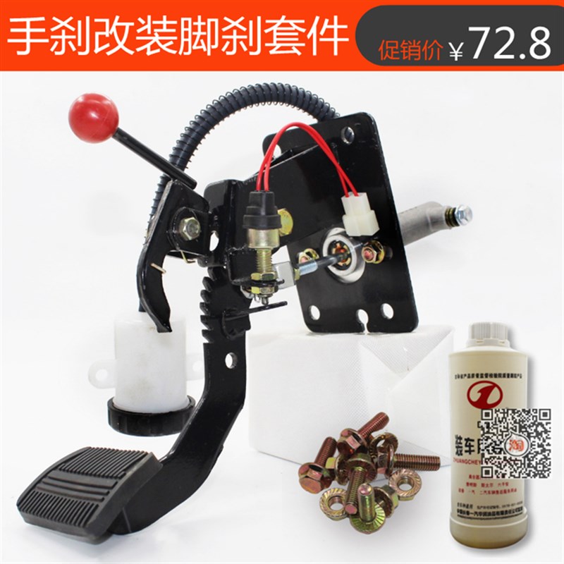电动汽车刹车踏板总成带刹车总泵四轮车液压制动脚刹手刹改装脚刹