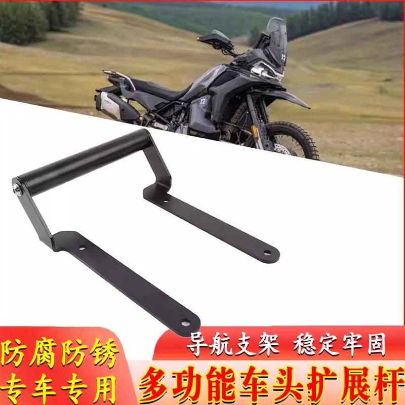 适用春风800MT-X 700MT 手机导航支架改装多功能车头扩展杆车机架