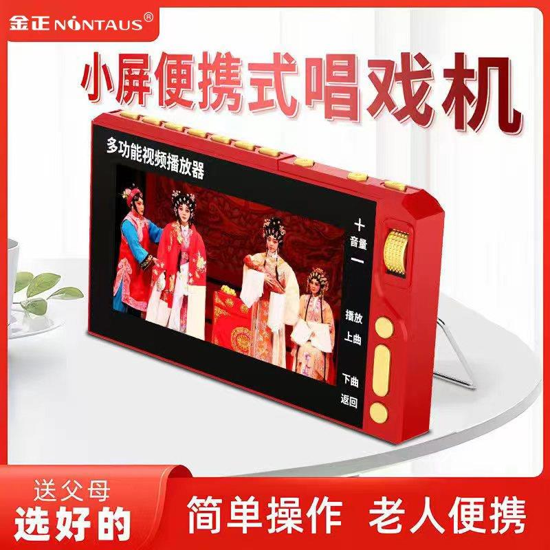 唱戏机老年播放机看戏机便携式戏曲播放器收音机老人专用带屏幕