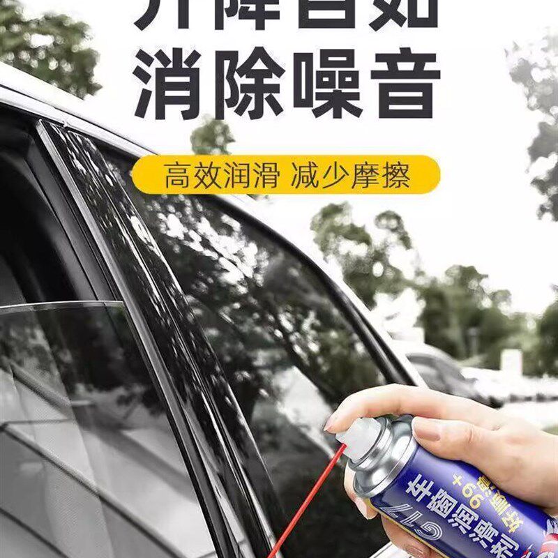 汽车车窗润滑油,天窗轨道门润滑油,抗干扰及异响清除,特殊清洁玻