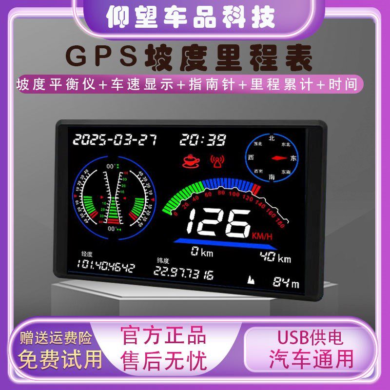 汽车越野平衡仪车载水平坡度经纬度海拔高度指南针里程表护航仪