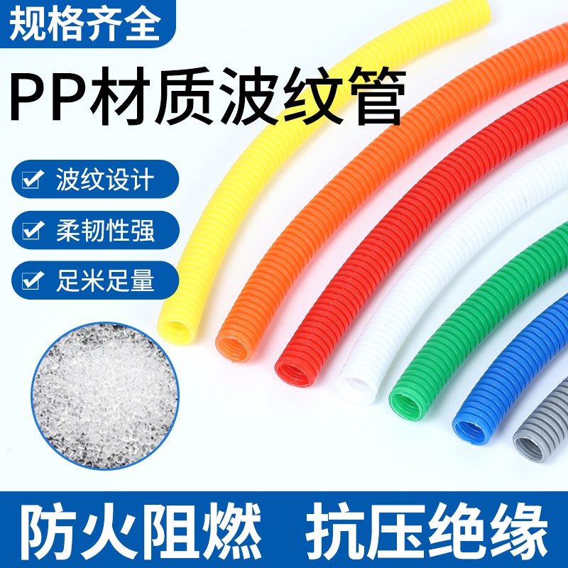 PP阻燃彩色防火塑料波纹管红橙黄绿蓝色线束软管电线电缆保护套管