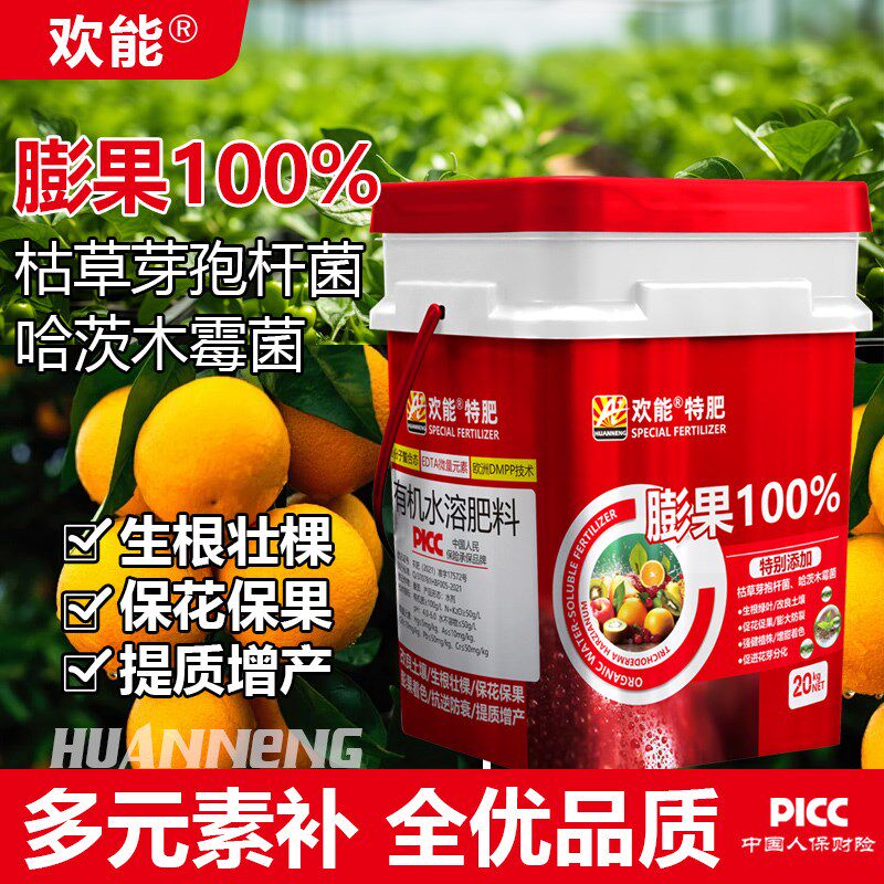 膨果100桶装水溶肥高钾果树瓜果增甜增产膨大冲施肥正品肥料钾肥