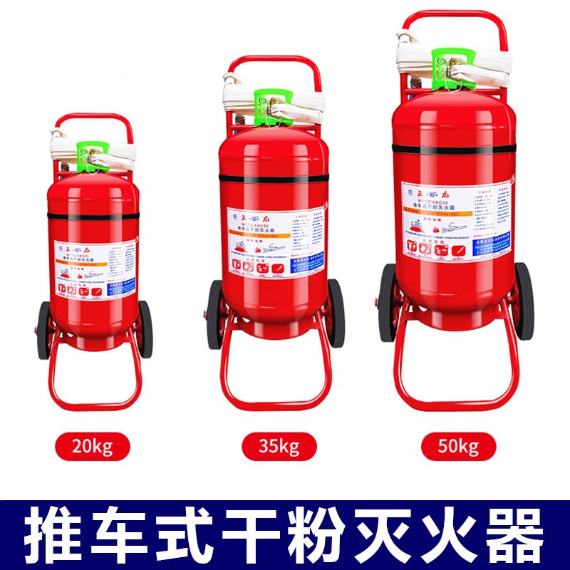 手推车式干粉灭火器20kg35KG50公斤45L水基24KG二氧化碳灭火器箱